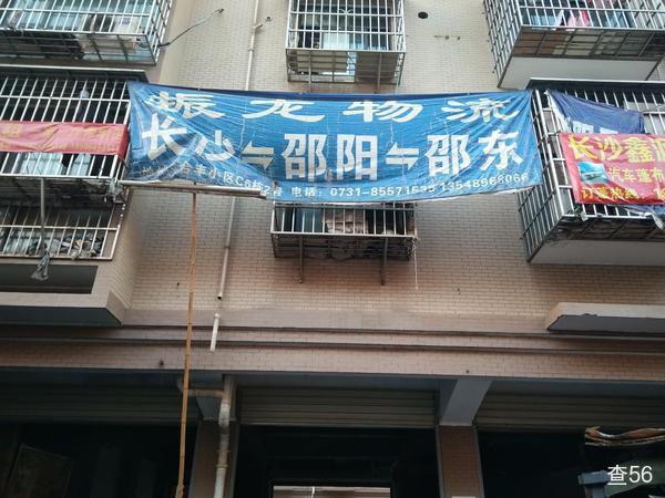 振龙物流公司实景图片 1 | 查56物流平台