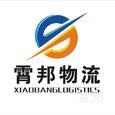 霄邦物流|长沙至全国物流专线|查56物流信息平台