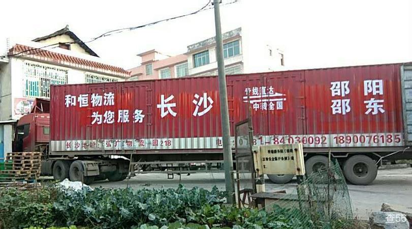 和恒物流公司实景图片 1 | 查56物流平台