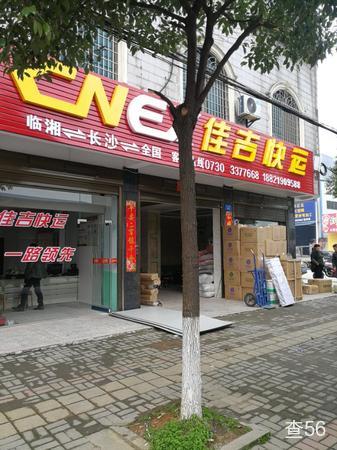 佳吉物流公司实景图片 2 | 查56物流平台