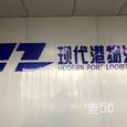 现代港|长沙至全国物流专线|查56物流信息平台