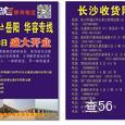头班车物流|长沙至全国物流专线|查56物流信息平台