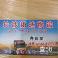 拓达物流|长沙至全国物流专线|查56物流信息平台