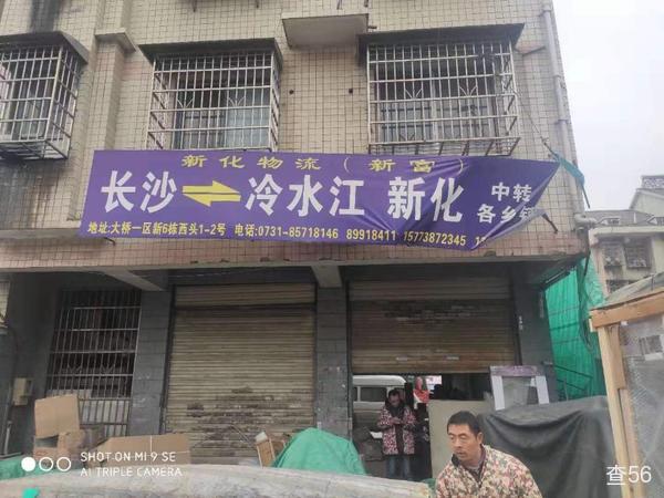 新富物流公司实景图片 1 | 查56物流平台