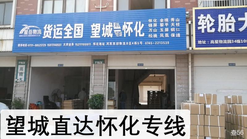 星岳物流公司实景图片 1 | 查56物流平台