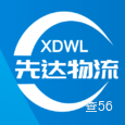 先达物流|长沙至全国物流专线|查56物流信息平台