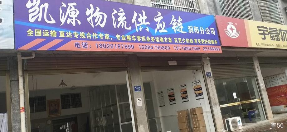 凯源物流公司实景图片 1 | 查56物流平台