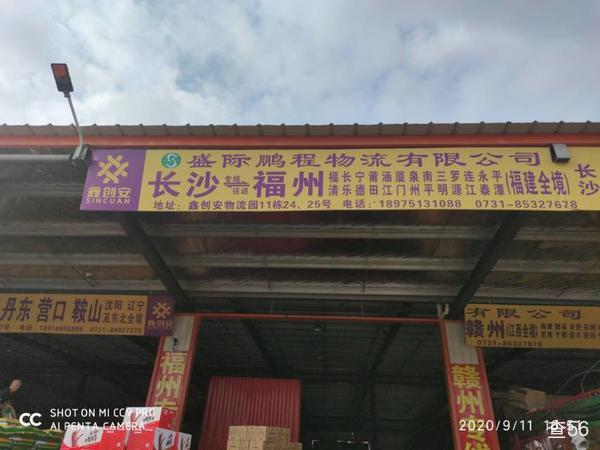盛际鹏程物流公司实景图片 4 | 查56物流平台