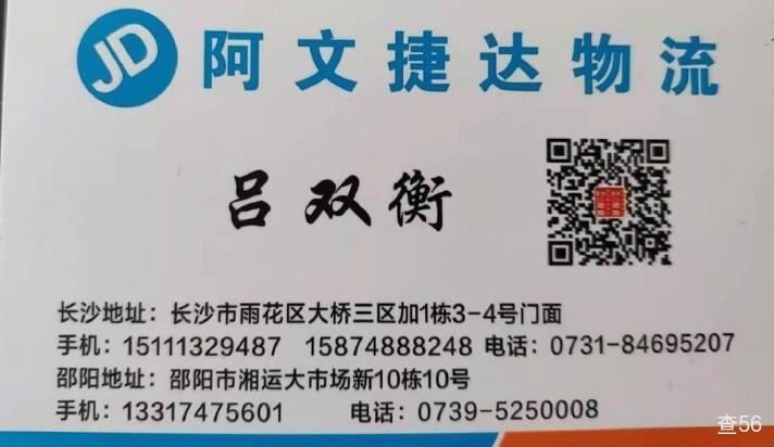 阿文捷达物流公司实景图片 4 | 查56物流平台