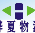 骅夏物流|长沙至全国物流专线|查56物流信息平台