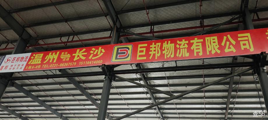 巨邦物流公司实景图片 2 | 查56物流平台