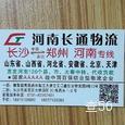 长通物流|长沙至全国物流专线|查56物流信息平台