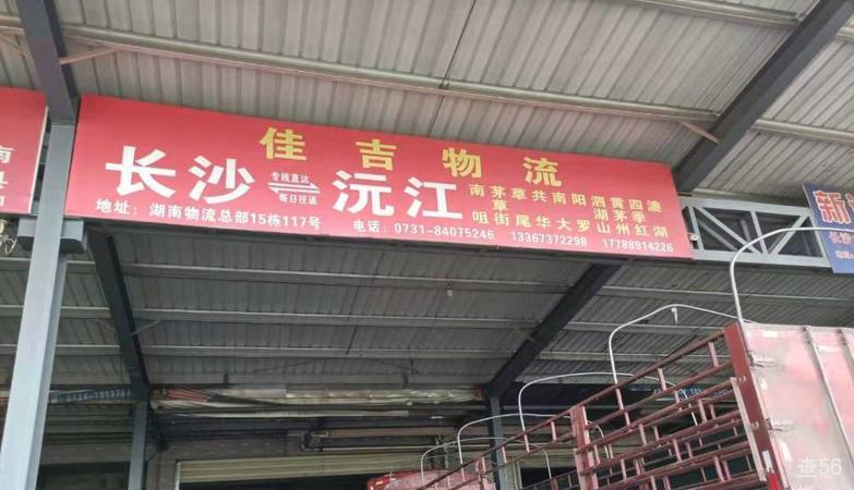 佳吉物流公司实景图片 1 | 查56物流平台