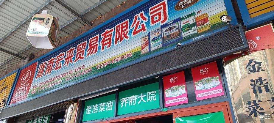 宏来粮油公司实景图片 1 | 查56物流平台