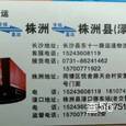 三人行物流|长沙至全国物流专线|查56物流信息平台