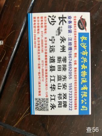 兴云物流公司实景图片 2 | 查56物流平台