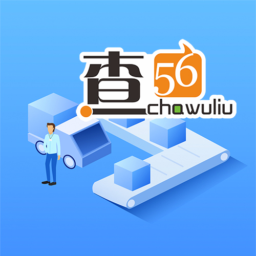 欣路物流|长沙县至嘉善县专线|查56
